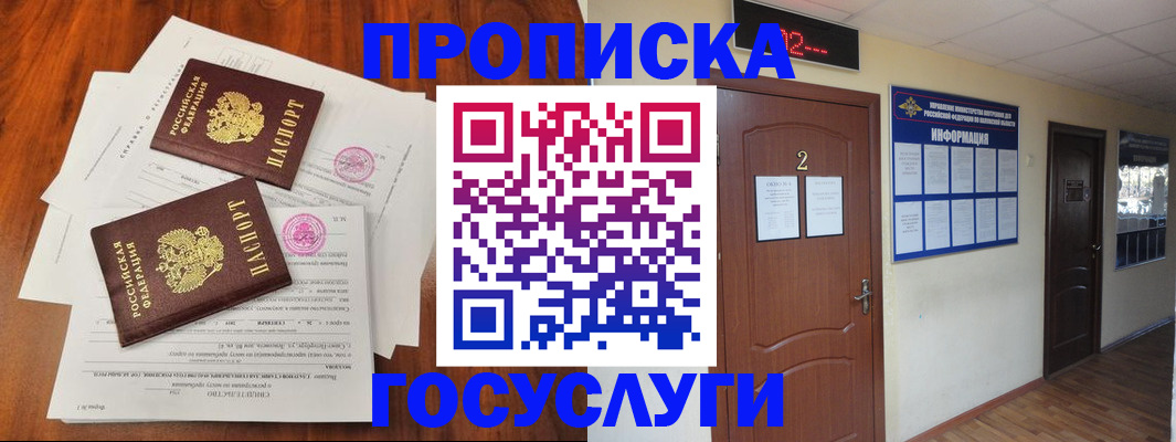 прописка законно в Торжоке